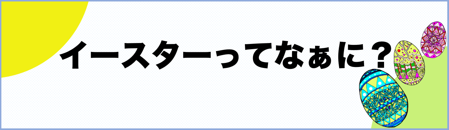 easter_logo