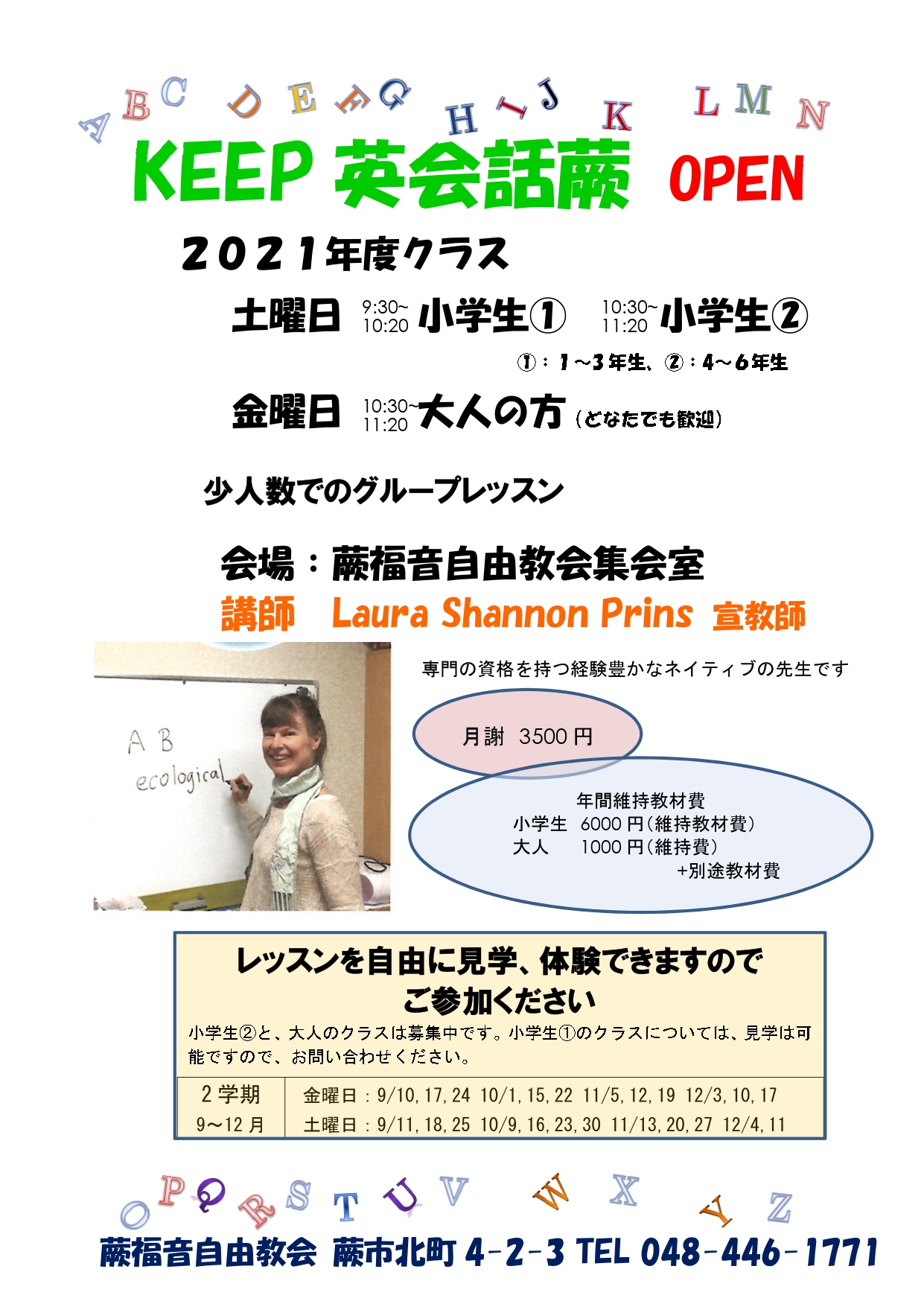 蕨福音自由教会 埼玉県蕨市の正統的なプロテスタントキリスト教会です